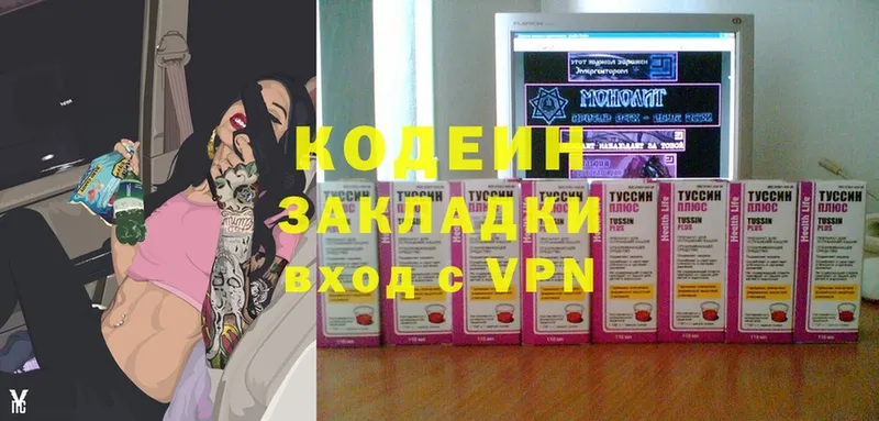 купить наркотик  Ахтубинск  Кодеиновый сироп Lean Purple Drank 